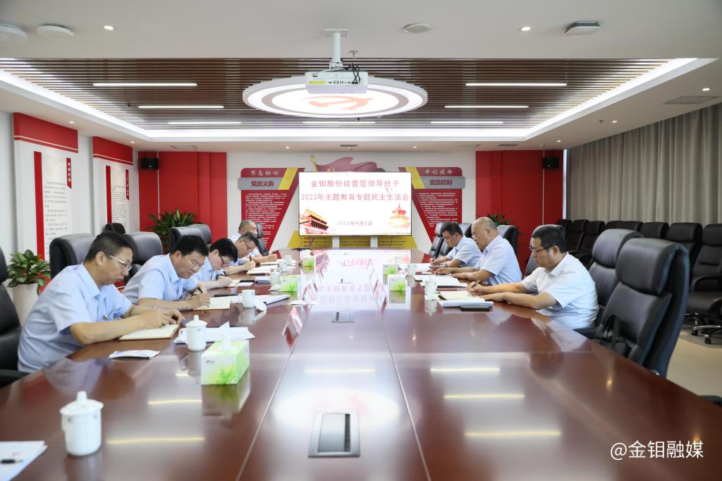 20230905-ty8天游平台登录股份班子民主生活会 (3).JPG